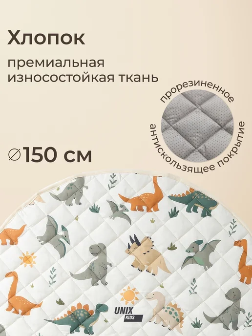 UNIX Kids Коврик детский для ползания и игр стеганый круглый 150 см, зеленый, фото 4