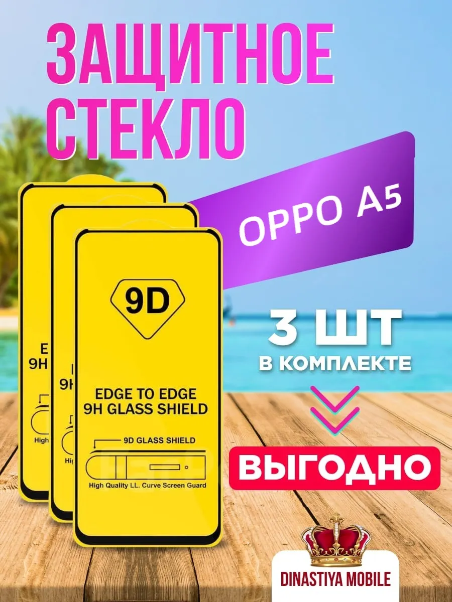Защитное стекло OPPO A5 2025