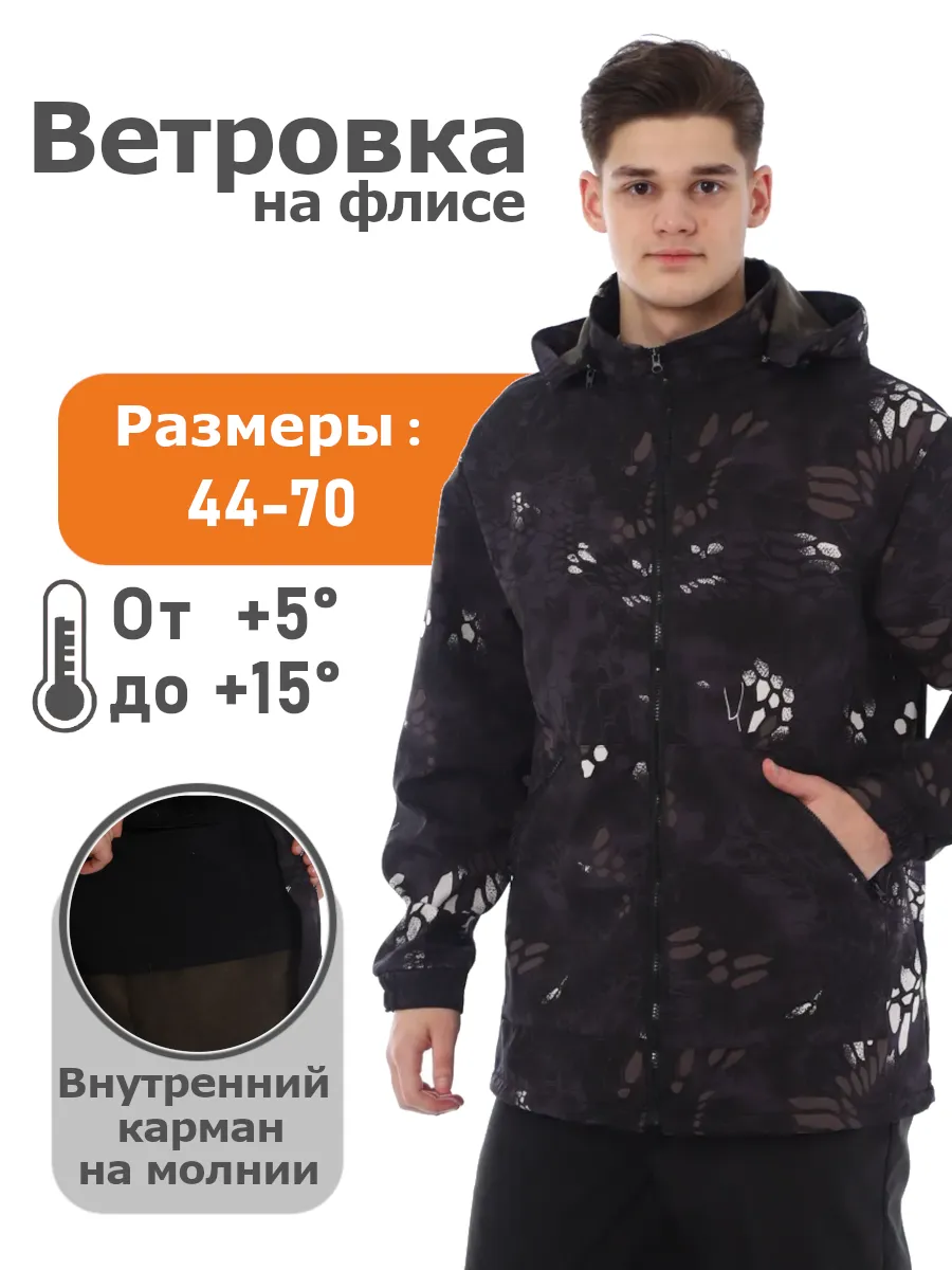 Куртка камуфляжная тактическая демисезонная на флисе