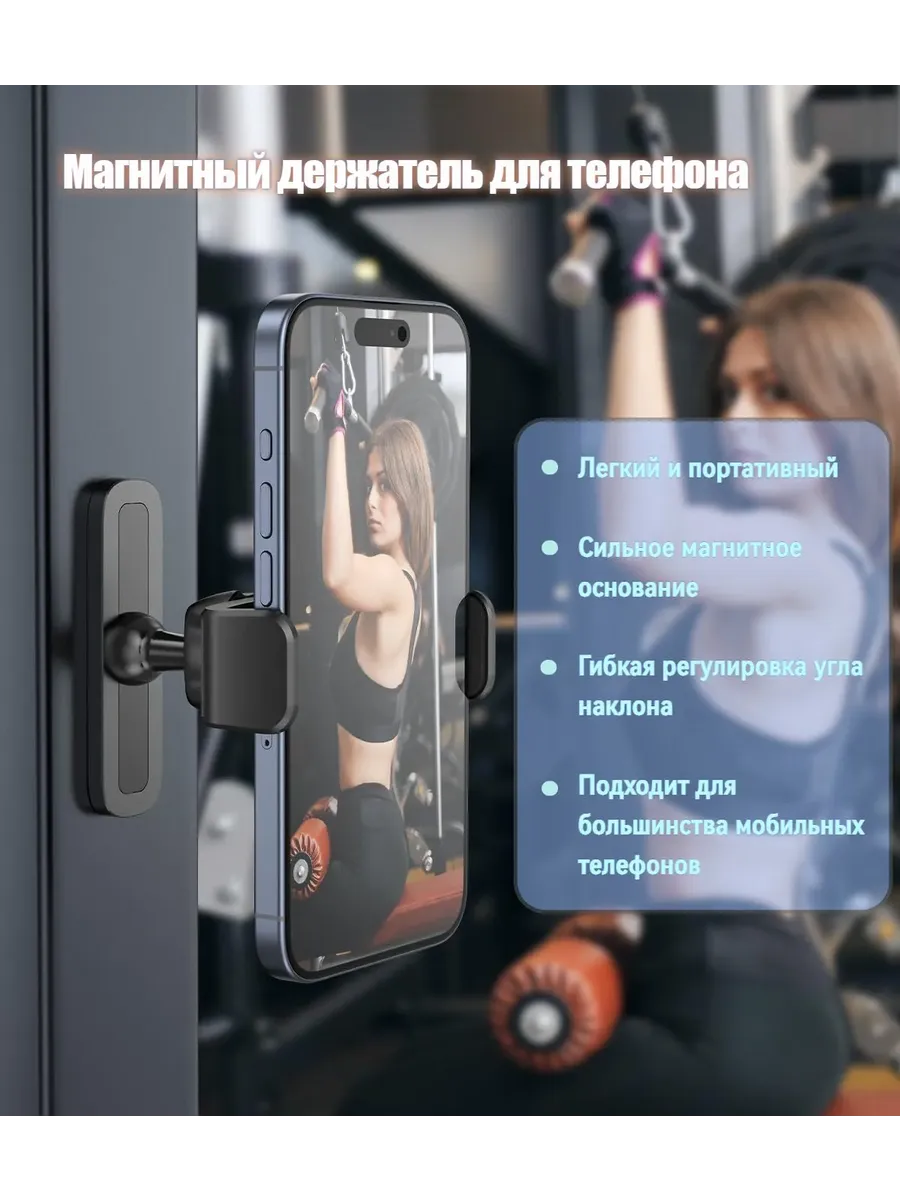 Магнитный держатель телефона в спортзал