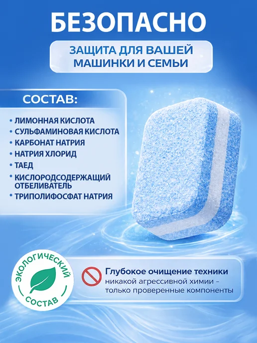 Ocean clean Очиститель для посудомоечных и стиральных машин 12шт*10гр, 12 шт, 10 г, фото 2