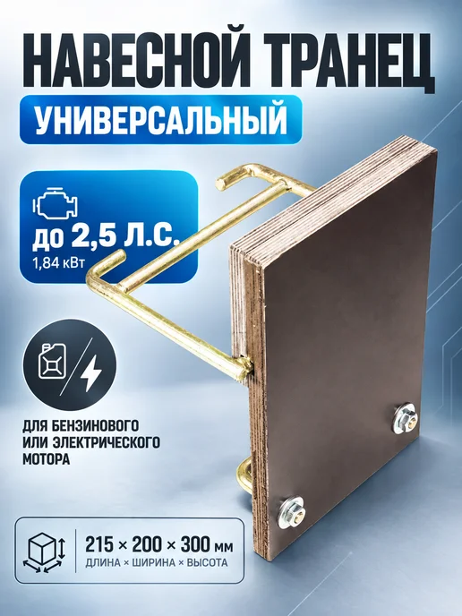 мастер лодок Транец навесной на лодку ПВХ Аква Мастер, Арктур 240-280, вариант