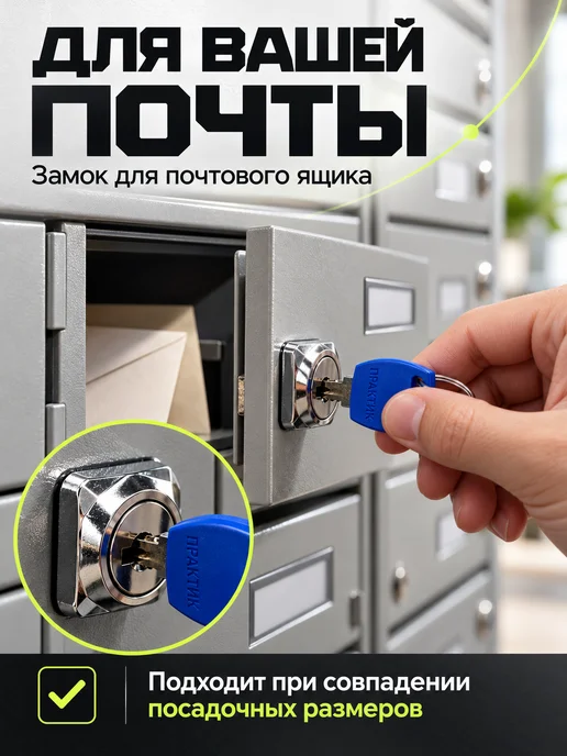 Практик Замок для шкафчика металлического и почтового ящика, 2 штуки, фото 6