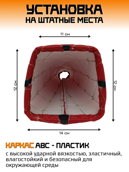 Mertsavto Чехол КПП на ВАЗ-11193 Лада Калина 1, красный, фото 3