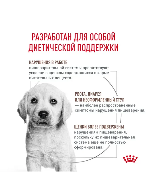 Сухой корм Royal canin При Нарушениях для собак, щенки, 1 кг, фото 3
