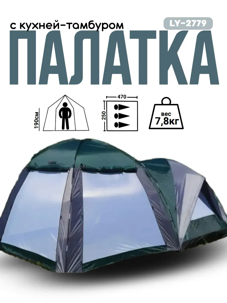 Палатка туристическая тандем 4 местная LY-2579