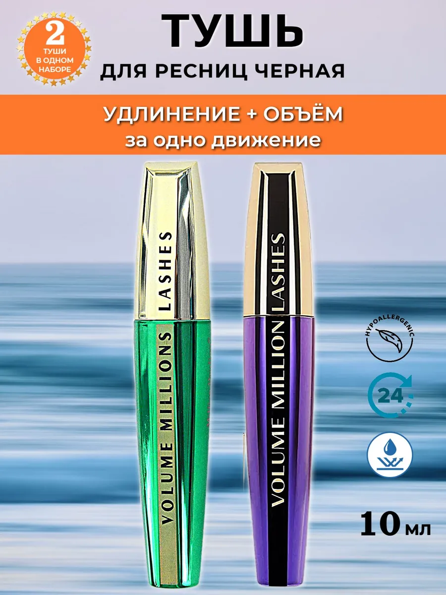 Тушь для ресниц черная объем и удлинение