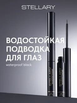 Подводка для глаз Waterproof Black водостойкая тон 01