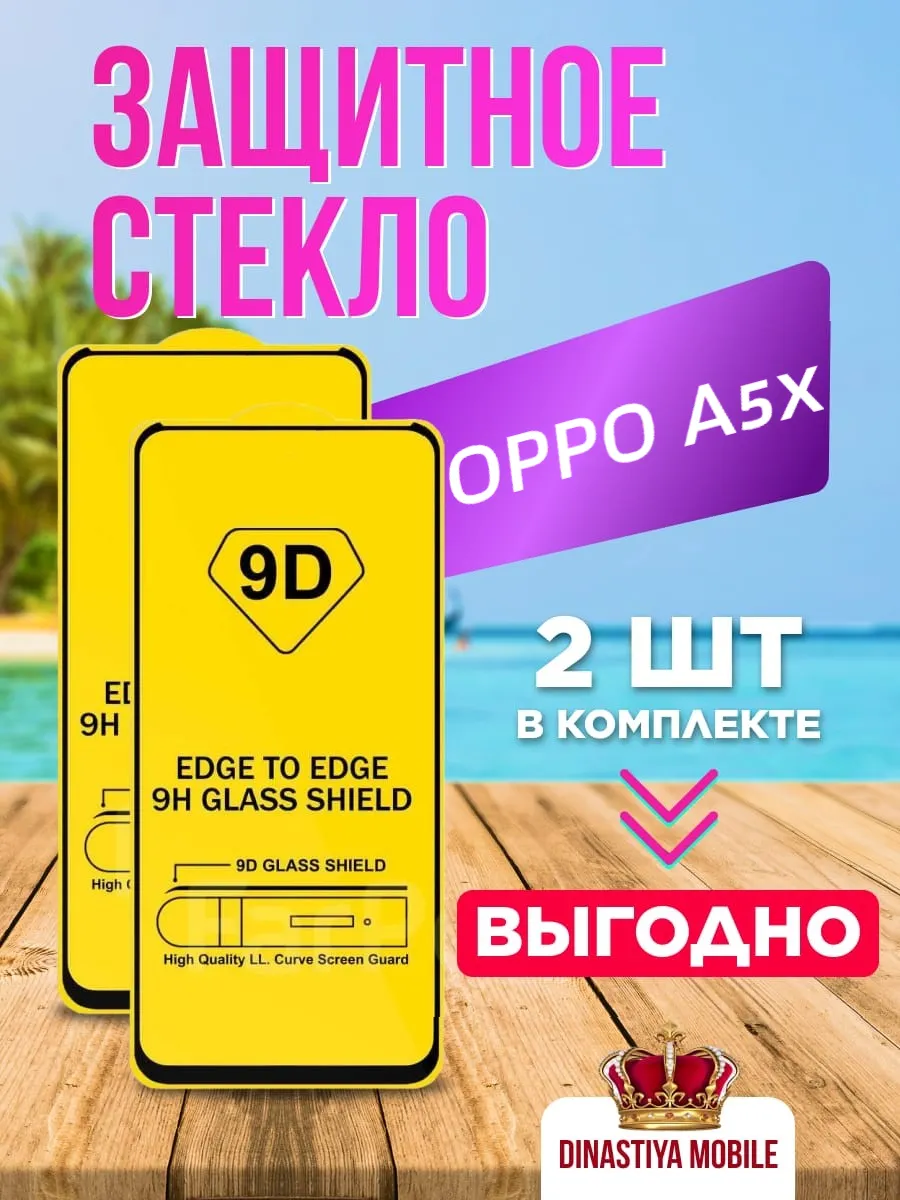 Защитное стекло OPPO A5x