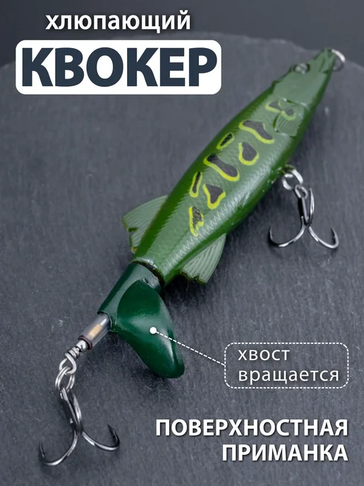 Proberos Поверхностный воблер квокер щука (16гр. 13см) поппер зеленый, 16 г, фото 2