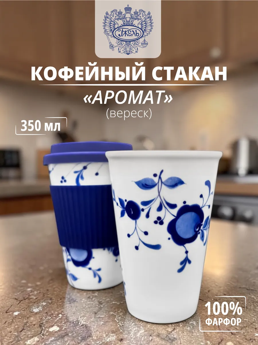 Стакан кофейный "Аромат" (вереск) " *