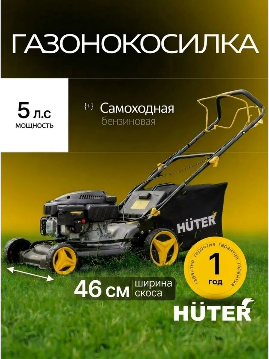 Газонокосилка бензиновая GLM-46 S