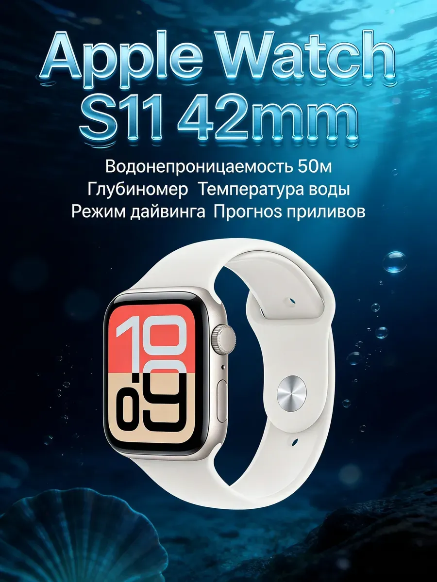 Apple Watch S11 42mm – доступное качество для каждого