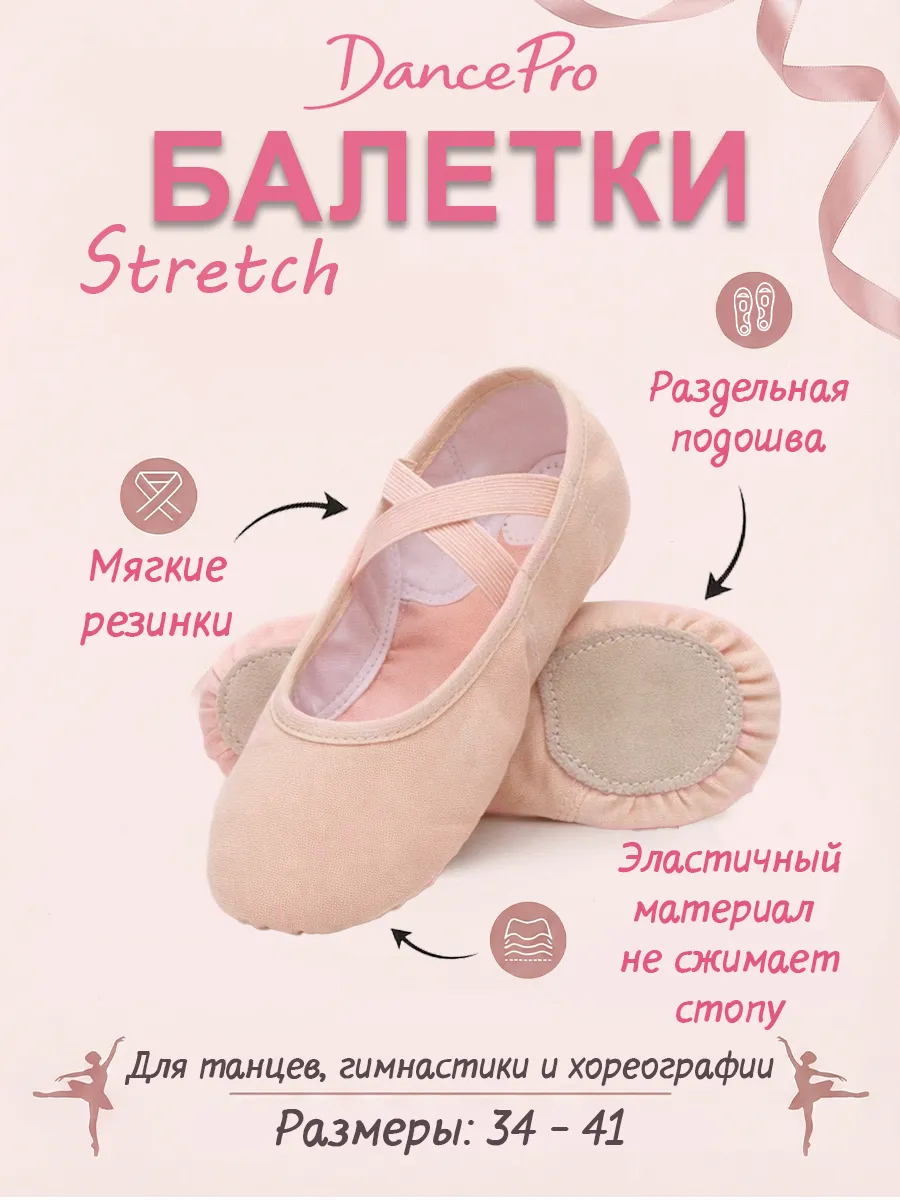 Балетки для танцев чешки для художественной гимнастики