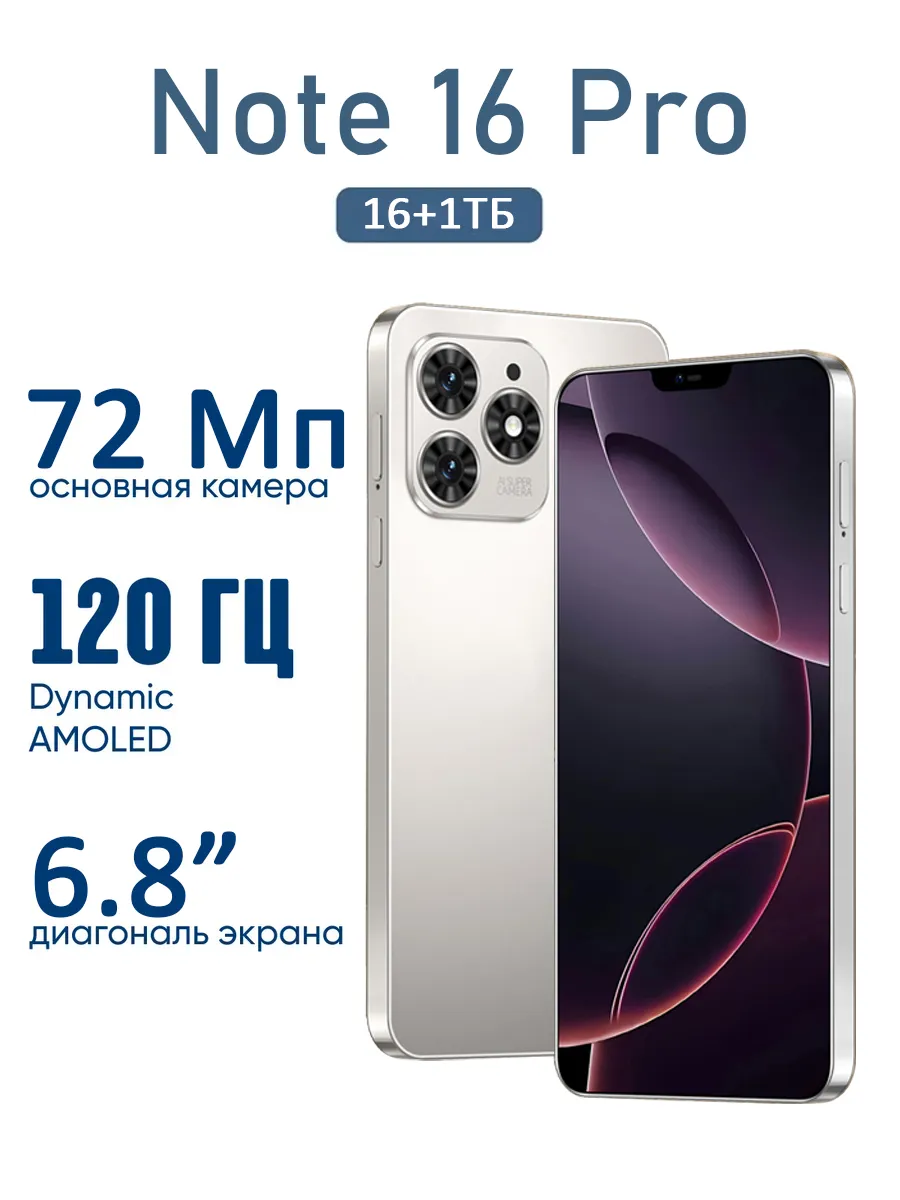 Смартфон Note 16 Pro Ростест (EAC)16ГБ+1ТБ Infinix 866024801 купить в интернет‑магазине Wildberries