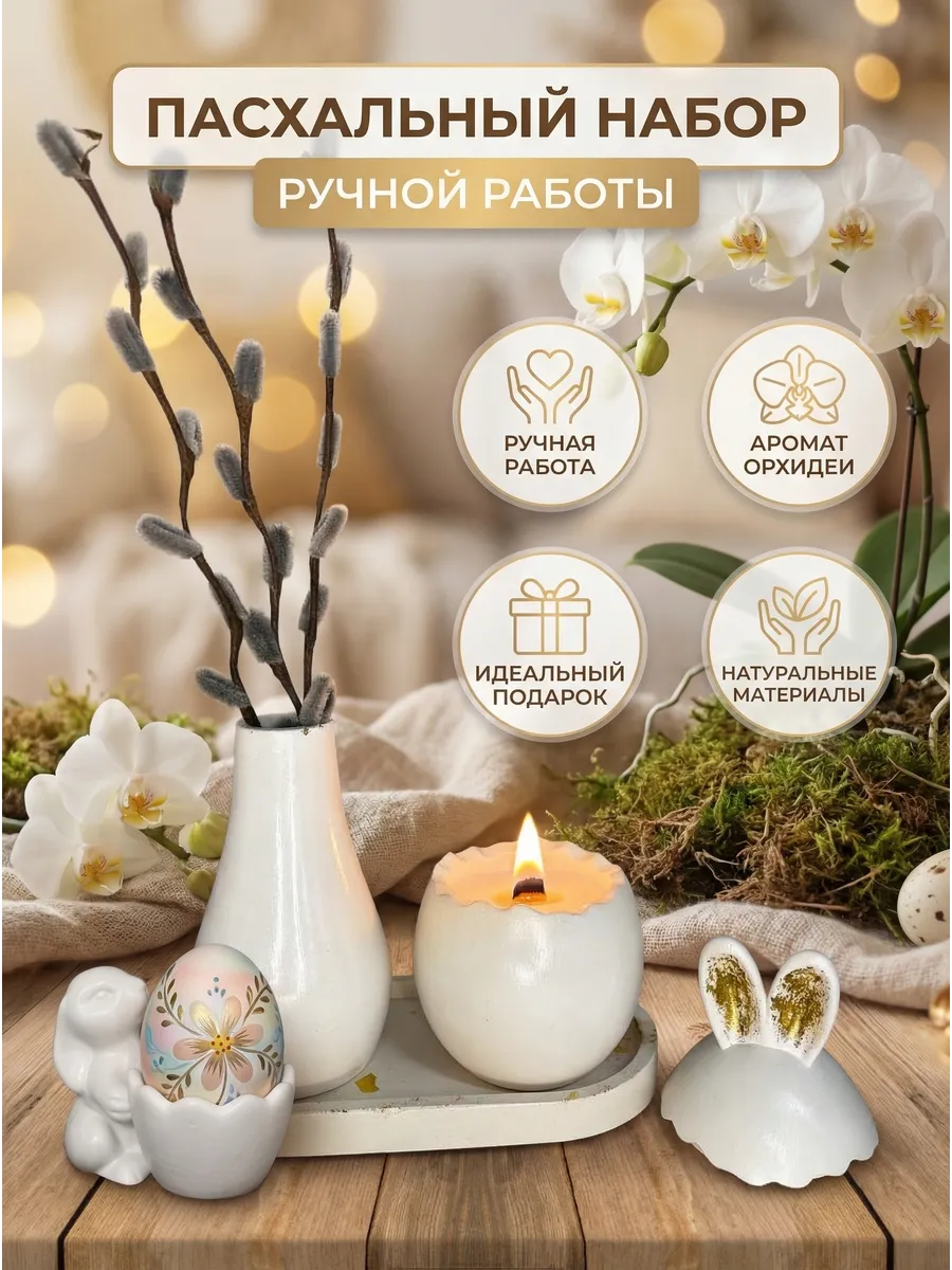 Пасхальный декор для стола с ароматической свечей