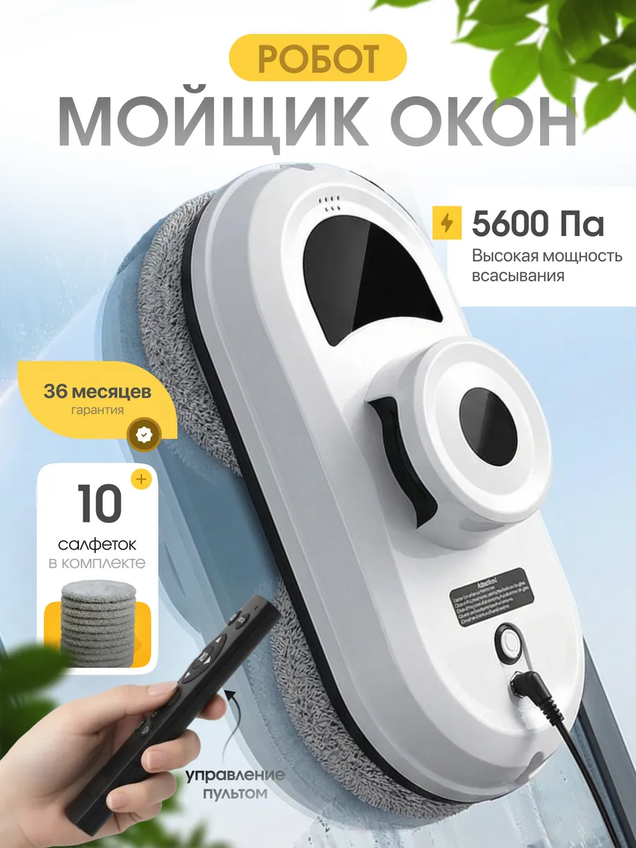 Робот мойщик окон мощный
