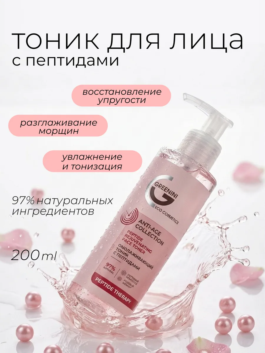 Тоник для лица с пептидами