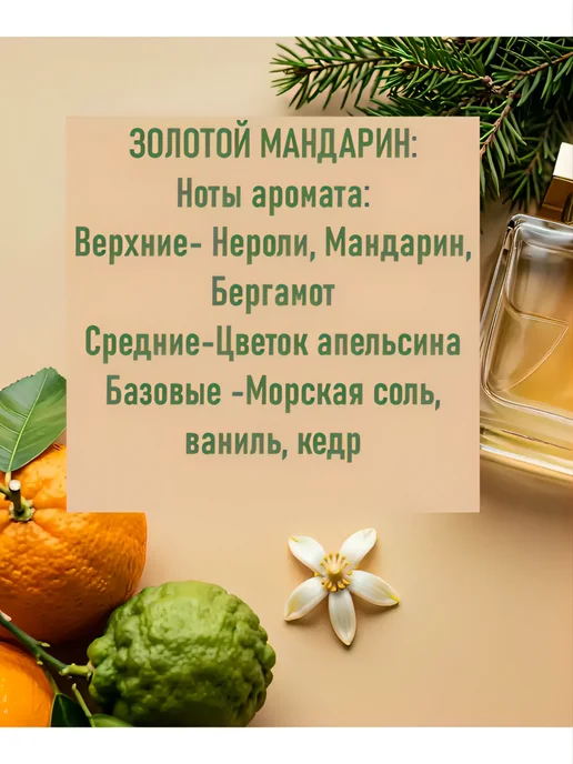 Аромасаше "Хлопок, мандарин, фруктовый рай", белый, фото 2