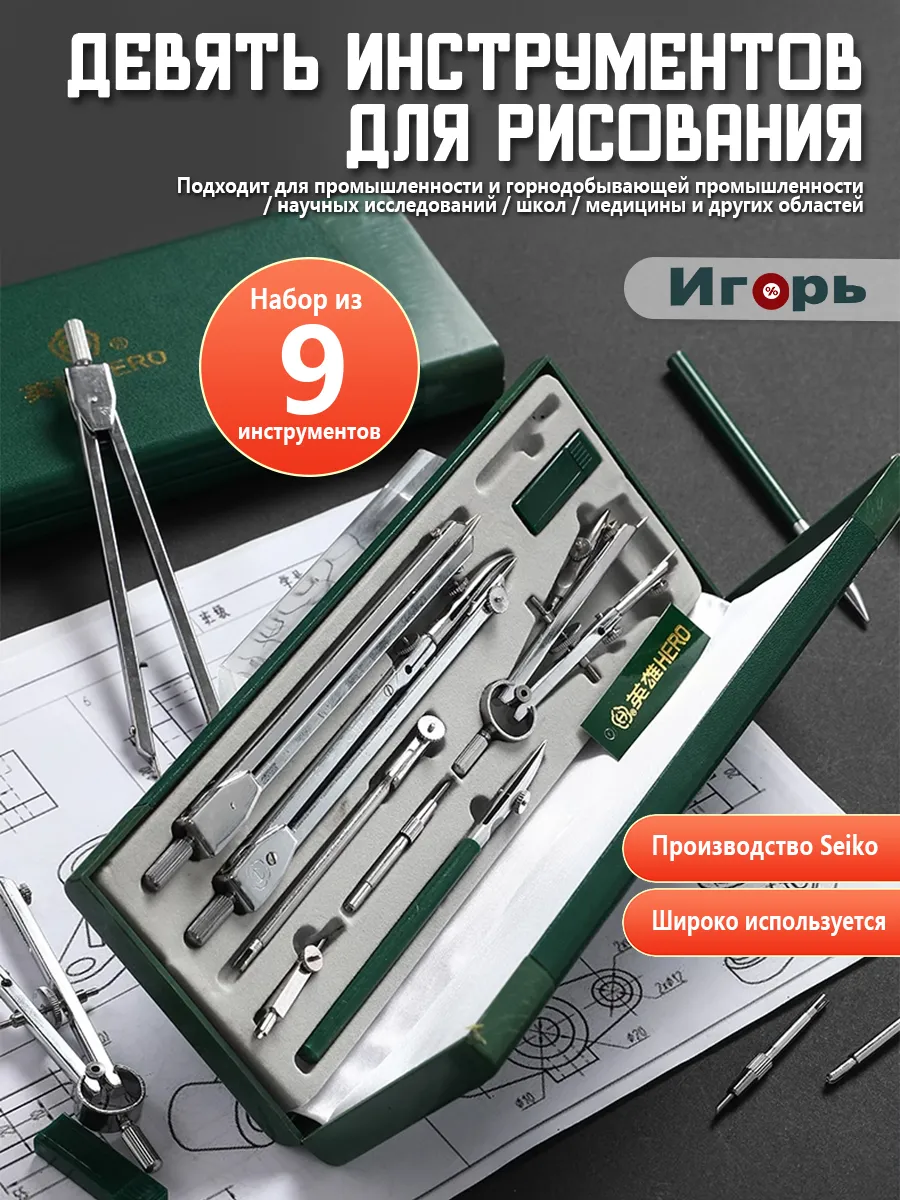 Циркуль для черчения профессиональный из 9-и предметов