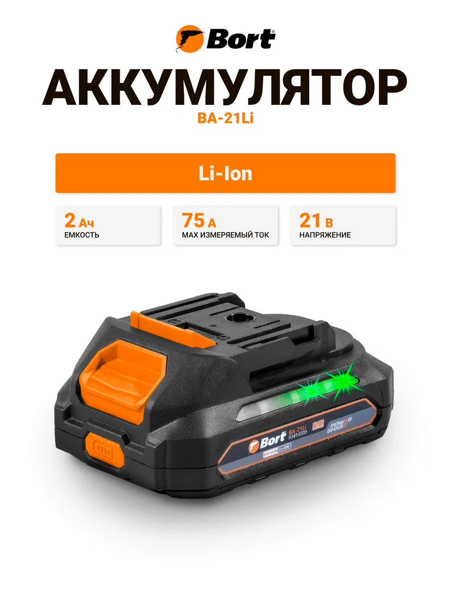 Аккумуляторная батарея BA-21Li (2А/Ч, 21В, Li-ion)