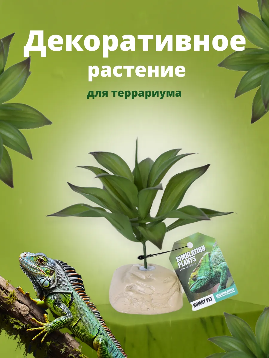 Искусственное растение для террариума на подставке, 13 см.