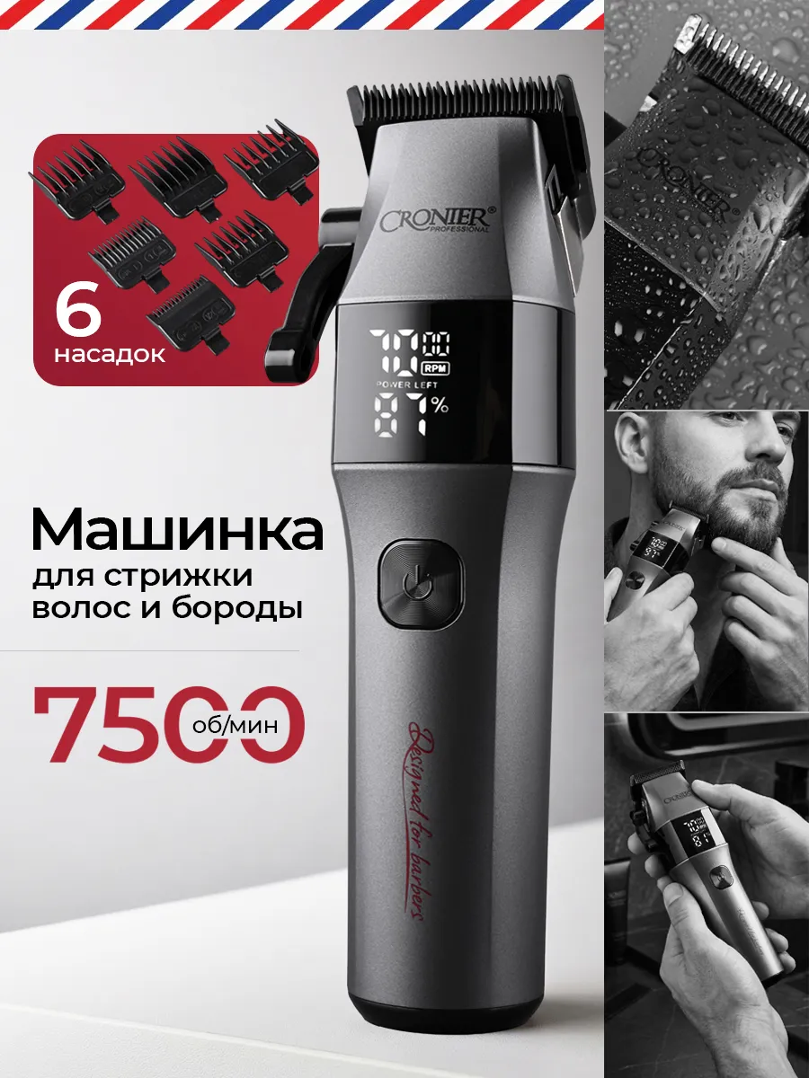 машинка для стрижки волос профессиональная
