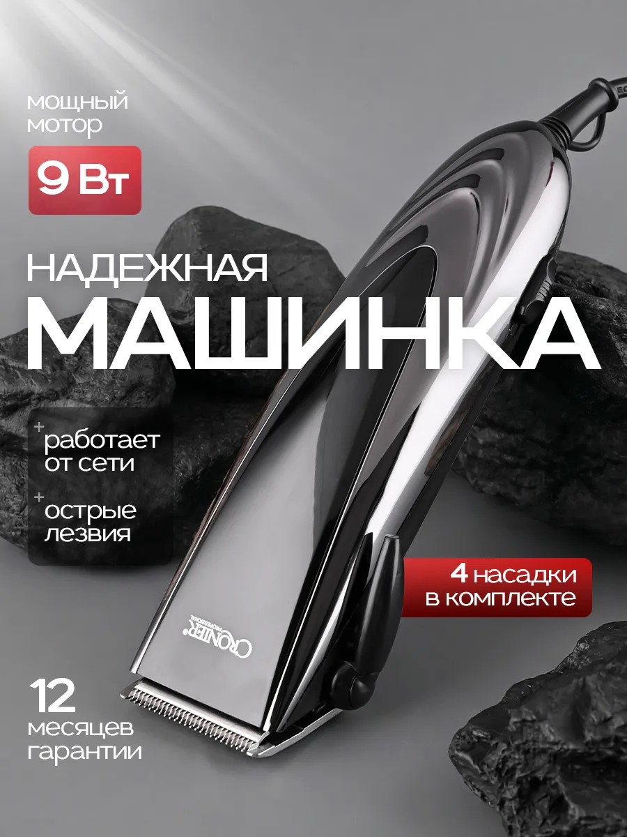 машинка для стрижки волос профессиональная