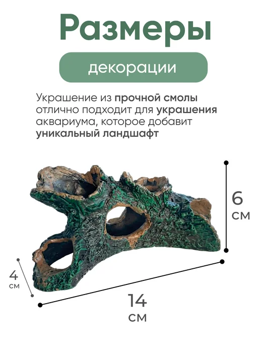 PETSROOM Коряга декор для аквариума, зеленый, фото 2