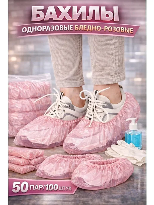 Pastel_lux Бахилы 50 пар, 100 штук набор одноразовые плотные, розовый, фото 2