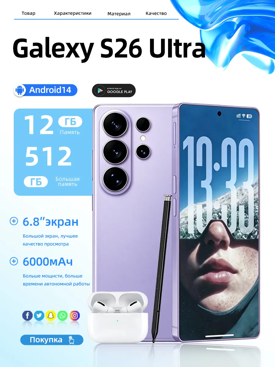 Смартфон Galexy S26 Ultra 12+512 ГБ 6000мА·ч