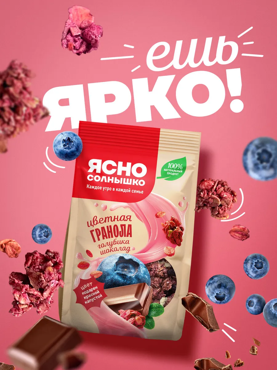 Гранола цветная хрустящая с голубикой и шоколадом, 250 гр