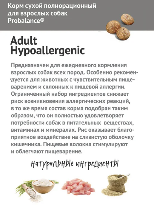 Сухой корм Probalance Hippoalergenic Защита для собак, 12 кг, фото 4