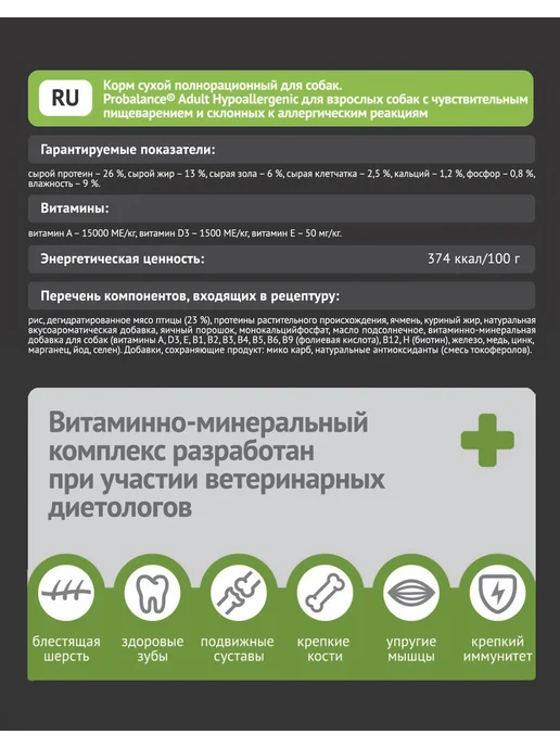 Сухой корм Probalance Hippoalergenic Защита для собак, 12 кг, фото 5
