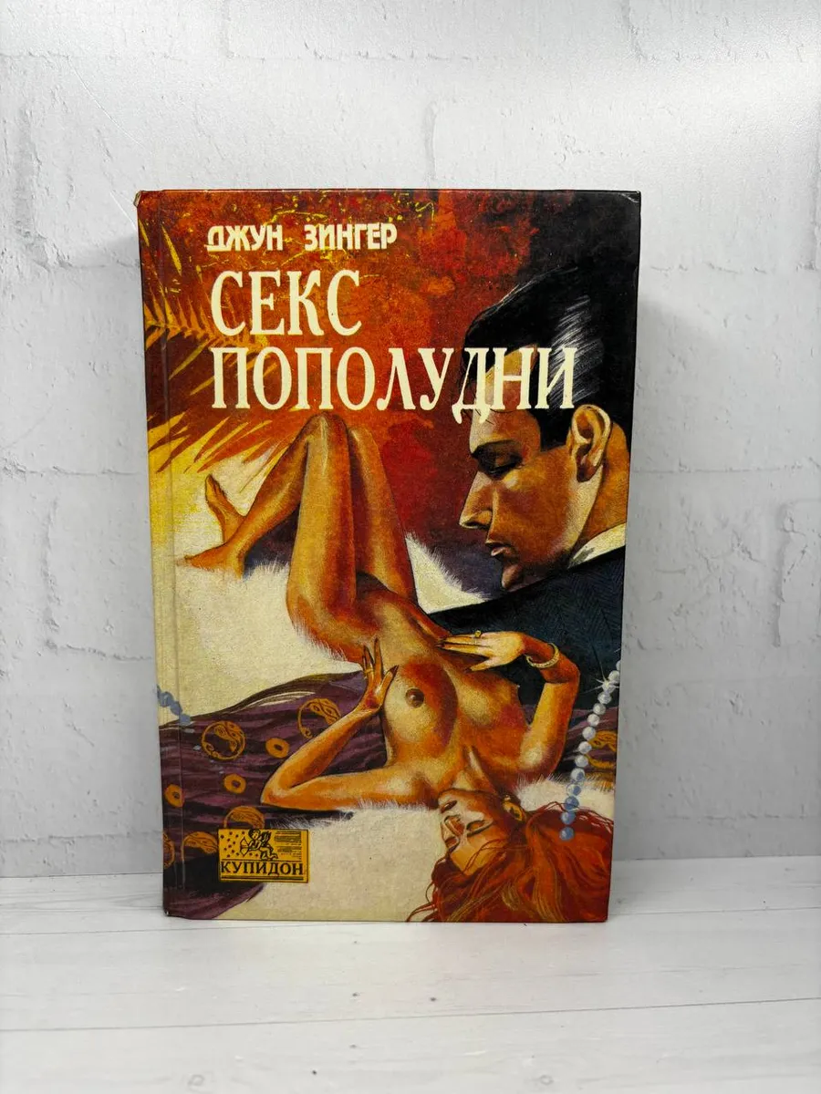 Книги Где Много Секса Книги Где Много Секса