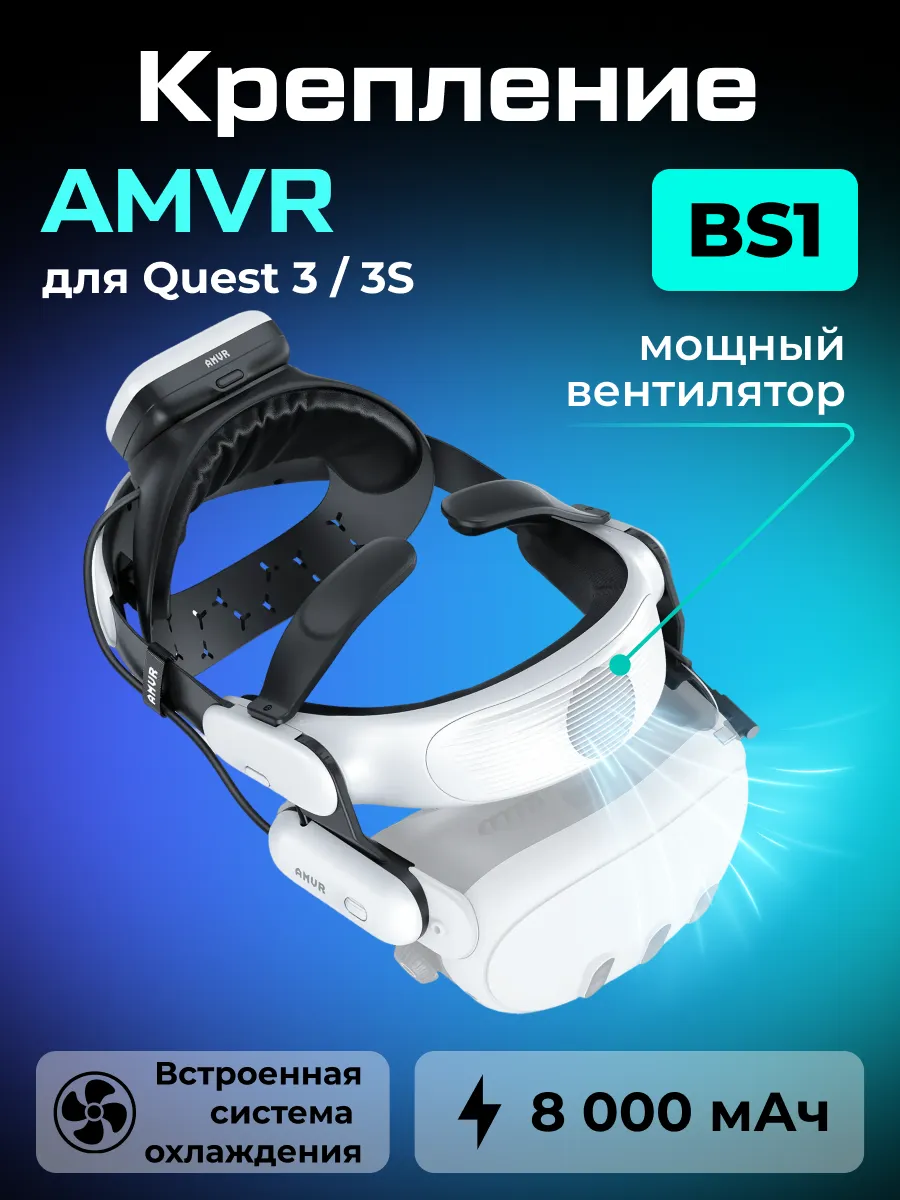 Крепление AMVR BS1 Battery Strap для Oculus Quest 3 8000mAh