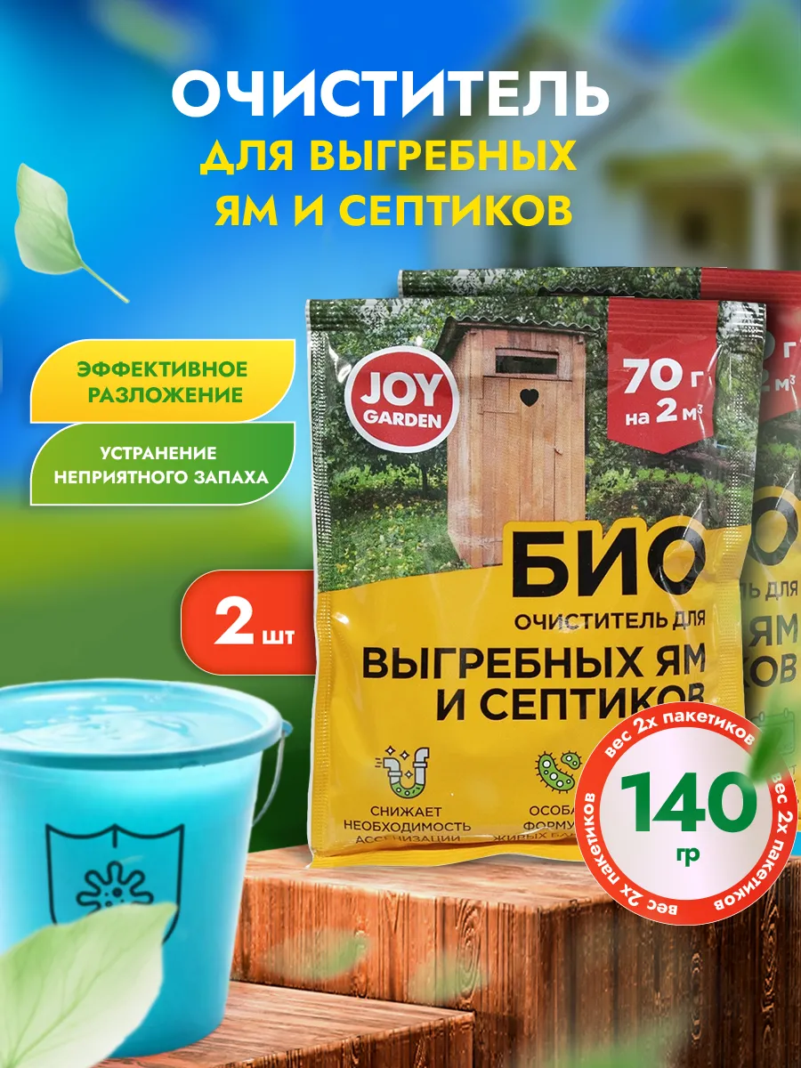 Средство для септиков и выгребных ям биоактиватор 2шт