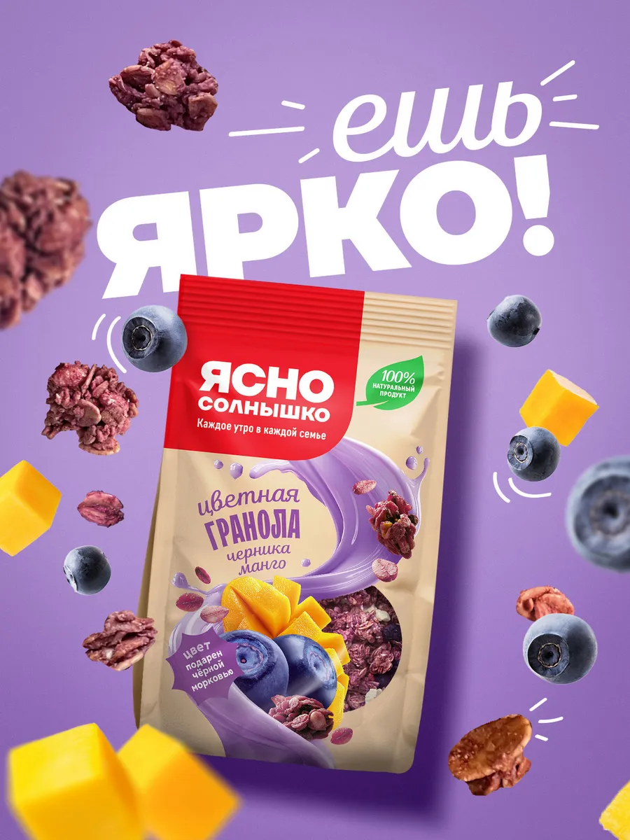 Гранола цветная хрустящая с манго и черникой, 250 гр