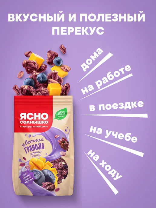 Ясно солнышко Гранола цветная хрустящая с малиной и миндалем, 250 гр, 250 г, фото 4