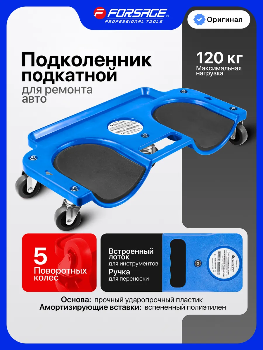 Подколенник подкатной для ремонта авто