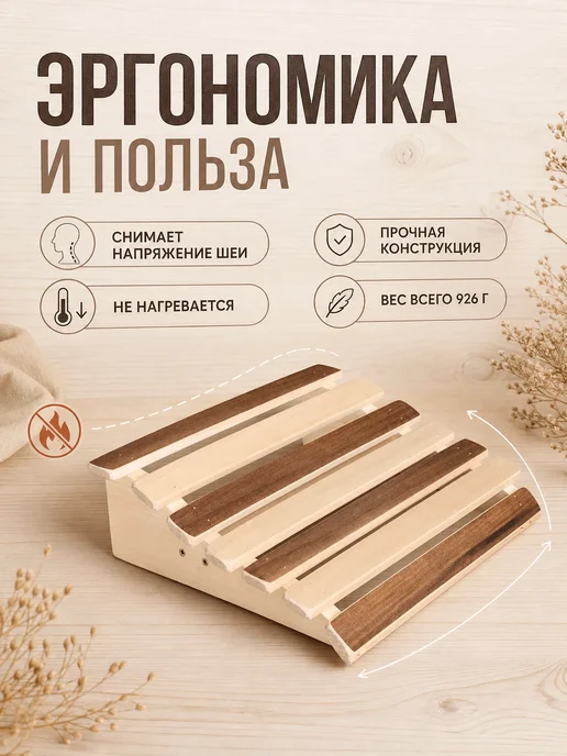 Добропаровъ Деревянный подголовник для бани и сауны, бежевый, фото 2