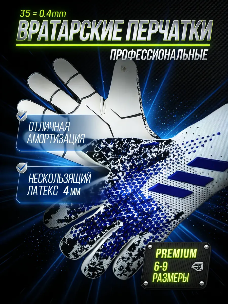 вратарские перчатки для мальчика