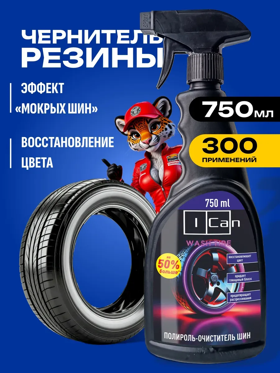 Чернитель резины 750мл, TIRE