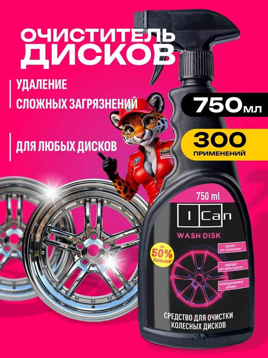 Очиститель дисков и кузова авто 750мл, DISK
