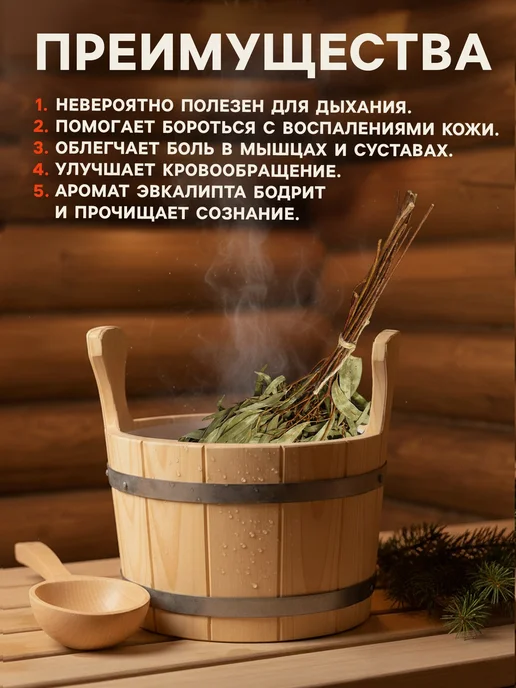 Добропаровъ Веник для бани эвкалиптовый, 1 шт, фото 3
