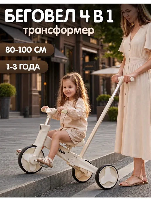 RideUP Трехколесный беговел трансформер 3 в 1 с ручкой, вариант