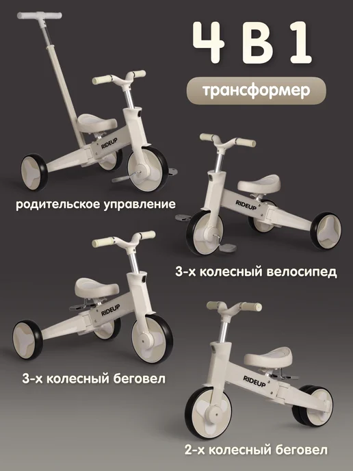RideUP Трехколесный беговел трансформер 3 в 1 с ручкой, вариант, фото 2