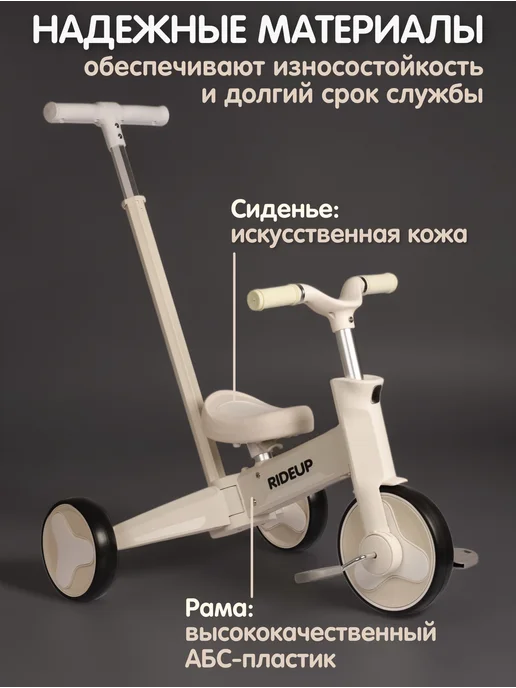 RideUP Трехколесный беговел трансформер 3 в 1 с ручкой, вариант, фото 3