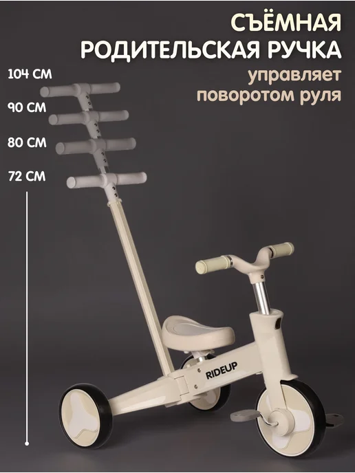RideUP Трехколесный беговел трансформер 3 в 1 с ручкой, вариант, фото 5
