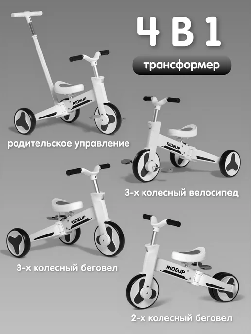 RideUP Трехколесный беговел трансформер 3 в 1, белый, фото 2